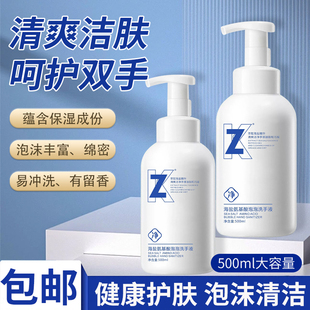 海盐氨基酸泡沫洗手液家用宝宝儿童不伤手不刺激持久留香手臂清洁