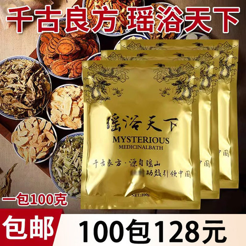 瑶浴天下美容院泡脚熏蒸药包