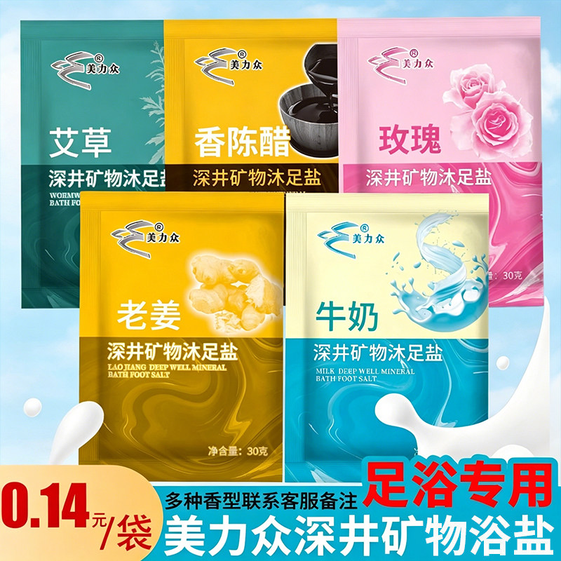 足浴盐泡脚搓脚玫瑰牛奶磨砂浴盐足疗店专用洗脚香浴盐洗脚沐足盐