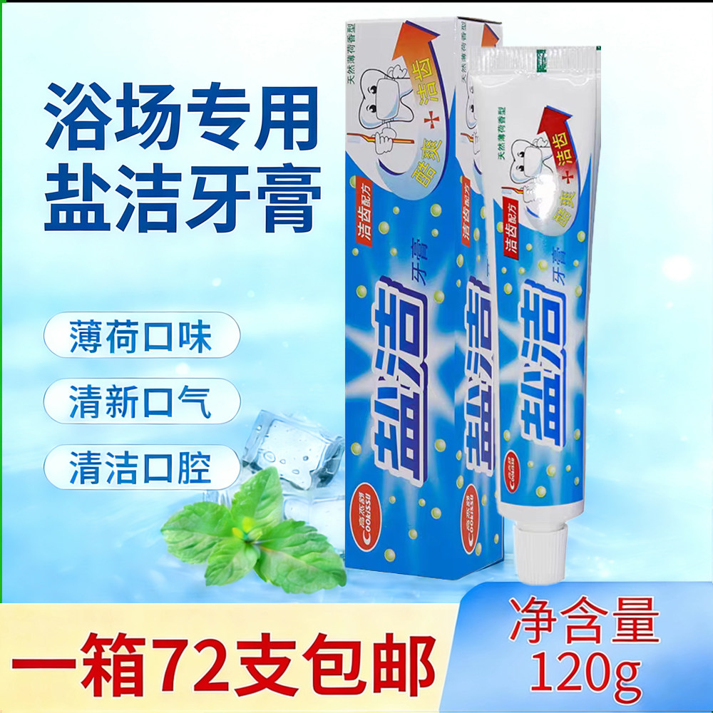 盐洁牙膏 洗浴中心牙膏足疗桑拿专用牙膏薄荷口气便宜牙膏批发
