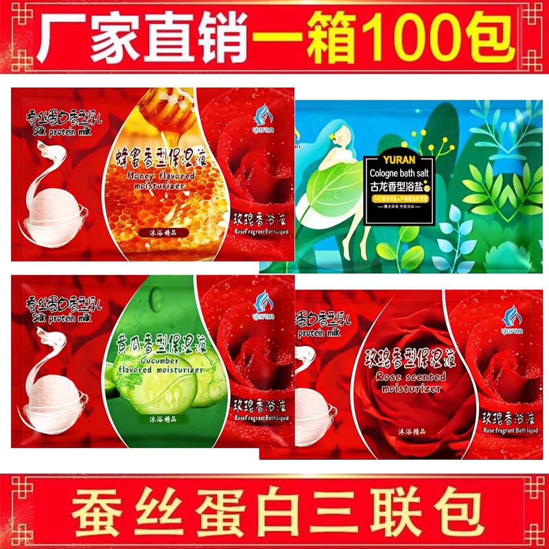 三合一蚕丝蛋白袋装奶浴奶膏浴乳浴池澡堂专用推打浴乳沐浴露