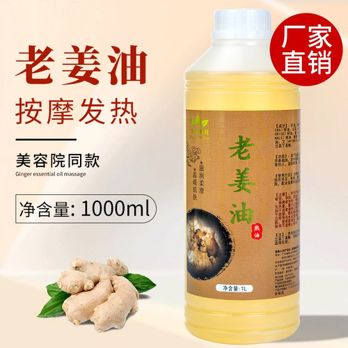 大瓶1L千秋明月老姜按摩油艾草油