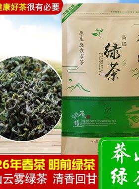 2026湖南莽山绿茶高山云雾炒青莽山高级绿茶春季明前春茶散装250g