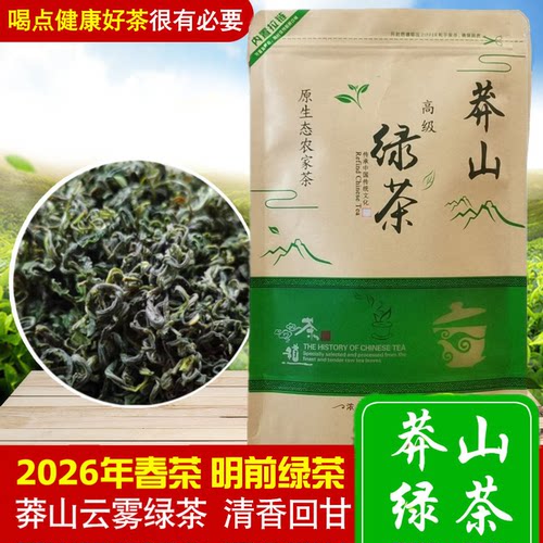 2026湖南莽山绿茶高山云雾炒青莽山高级绿茶春季明前春茶散装250g
