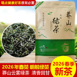 湖南郴州正宗莽山高级绿茶高山云雾炒青2026春季明前春茶浓香250g
