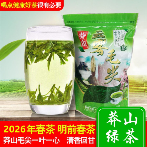 湖南郴州正宗莽山绿茶2026新茶高山云雾毛尖明前春茶一叶一心250g