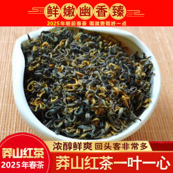 2025湖南特产莽山红茶一叶一心莽山高级红茶春茶特级浓香型新茶叶