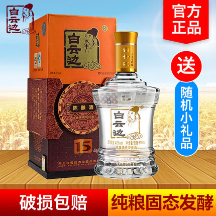 咨询优惠 白云边酒15年十五年陈酿42度500ml单瓶 盒装兼香型白酒