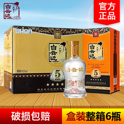 白云边酒5星五星陈酿42度500ml*6瓶整箱浓酱兼香型固态法粮食白酒