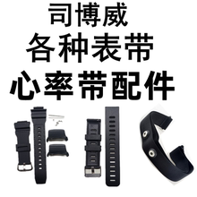 spovan司博威手表表带带圈心率带松紧带替换黑鸟迈金行者博能配件
