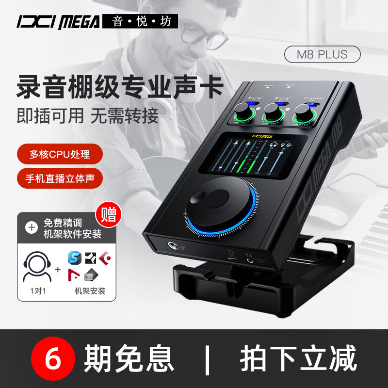 IXI MEGA M8plus外置usb声卡电脑手机直播专业唱歌录音设备