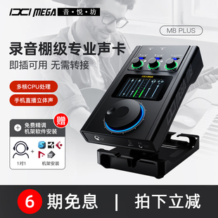 IXI M8plus外置usb声卡电脑手机直播专业唱歌录音设备 MEGA