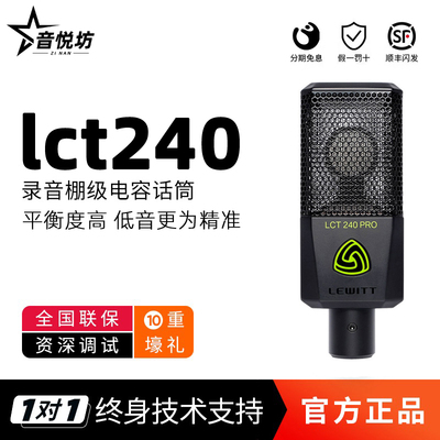 LEWITT/莱维特LCT 240PRO专业K歌直播麦克风录音专用电容话筒抖音