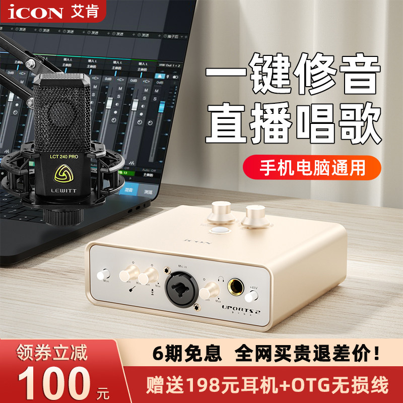 icon艾肯uports2手机外置声卡套装usb直播录音电脑笔记