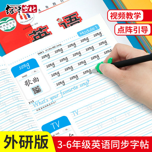 绍泽文化外研英语同步3-6年级斜