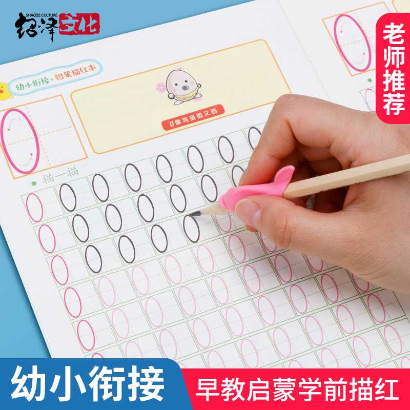 儿童数字0-10控笔训练描红本学前班幼儿园初学者幼小衔接练字字帖笔画笔顺临摹拼音练字帖贴幼儿入门写字中班练习学前一年级小学生