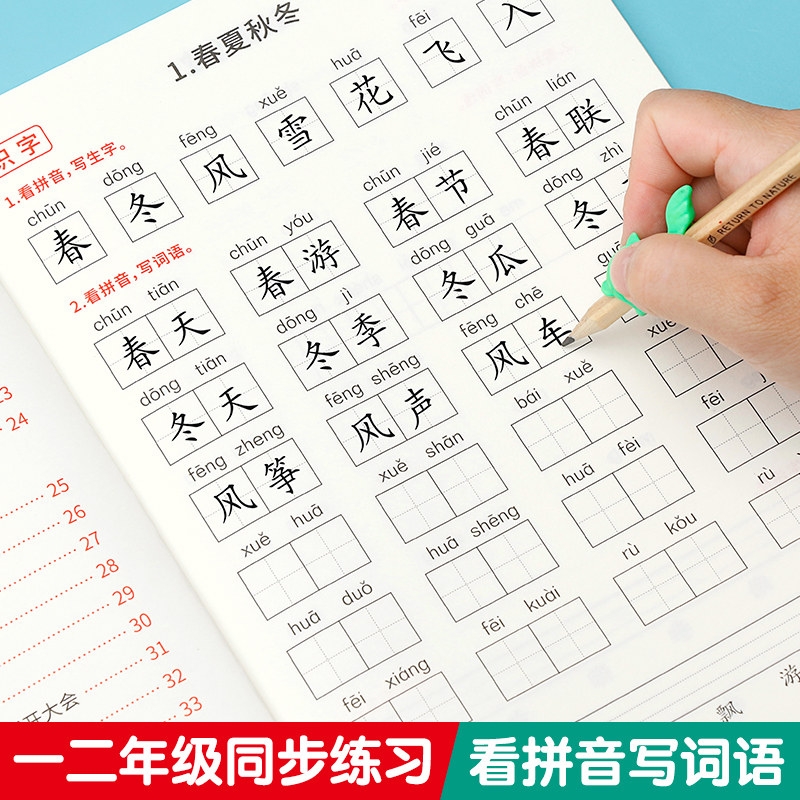 看拼音写词语一年级字帖上册下册人教版小学生儿童默写生字同步组词笔画专项训练练字帖初学者练习册描红写字本天天练语文每日一练,书籍/杂志/报纸,练字本/练字板,淘宝优惠券,粉丝福利购,淘宝优惠卷
