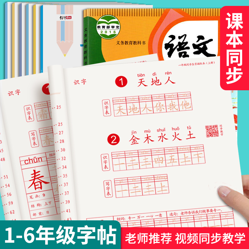 老师福音认字练字两不误3-18岁