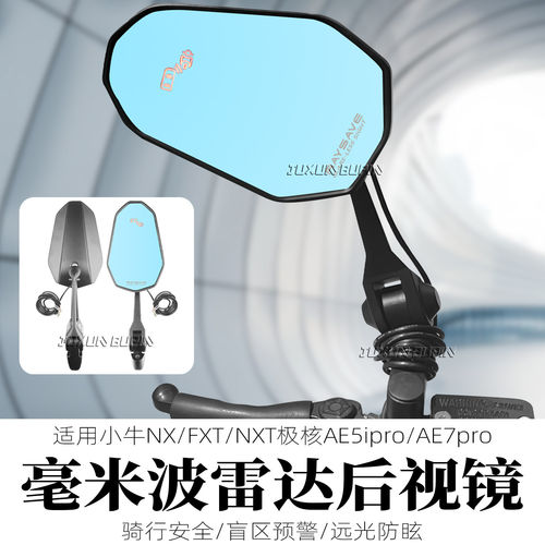 适用极核AE5i 小牛FXT/NX专用动手改装AOS4AOS9毫米波雷达后视镜
