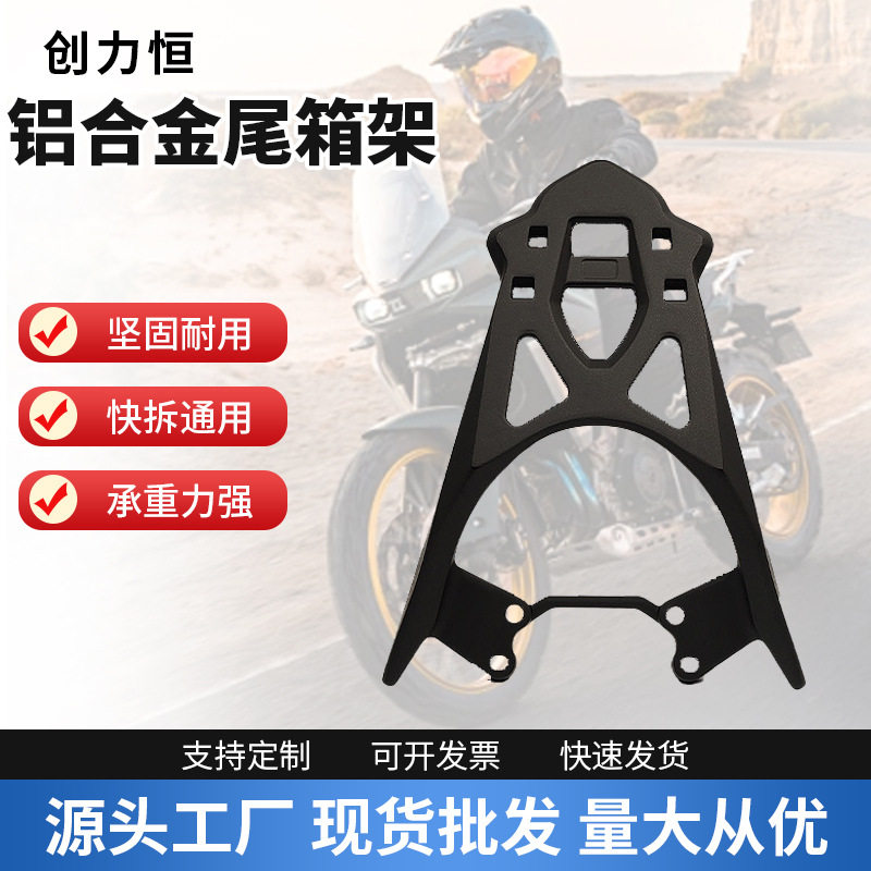 LC125/150后货架/摩托车尾箱架 加强一体铝合金尾翼改装