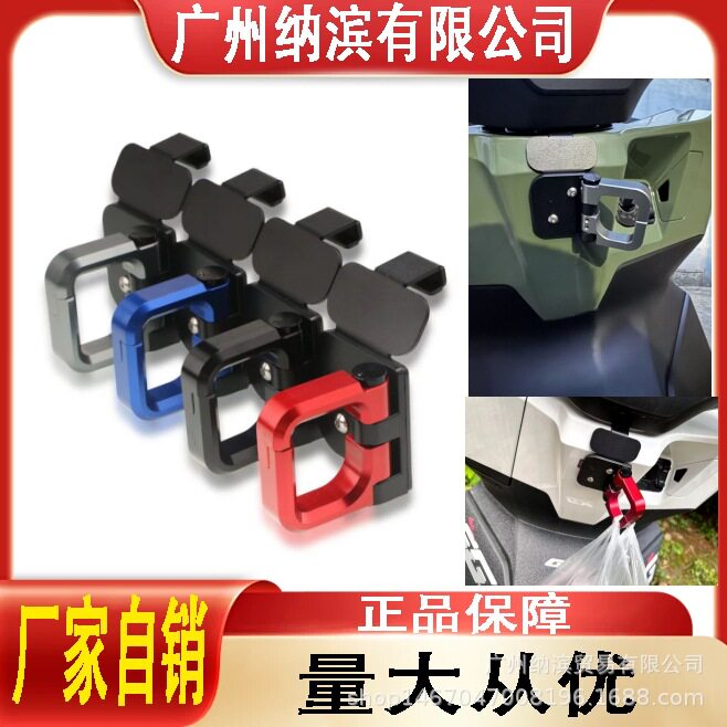 适用本田NS150GX摩托车改装前置挂钩铝合金折叠头盔配件图片