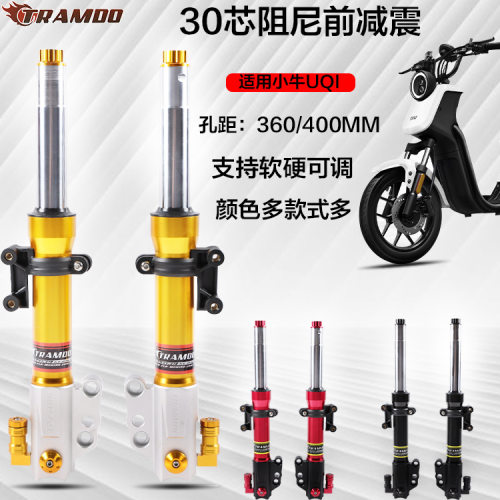 佛兰多正品30芯前减震小牛N1S鬼火酷奇等改装前减震小龟等车型