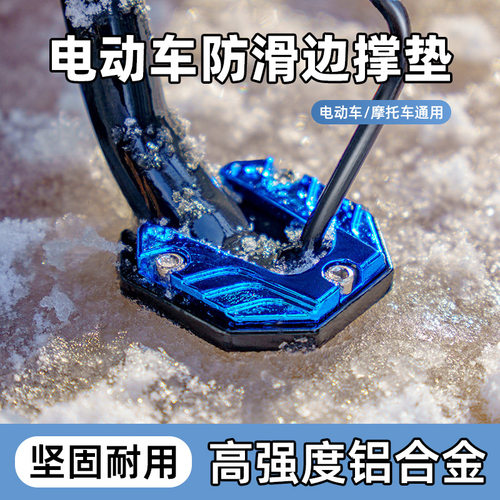电动车侧边脚撑垫摩托车脚撑支架底座保护套电瓶车防滑改装零配件