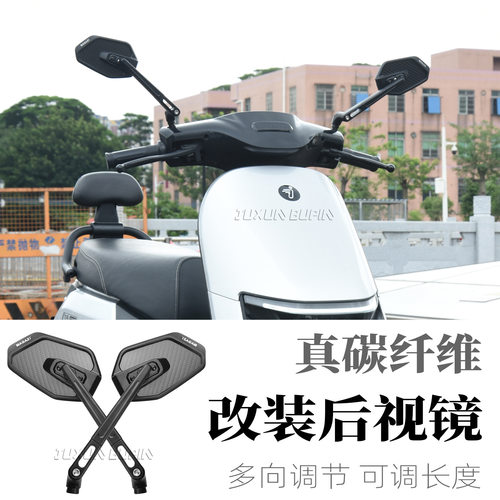 适用小牛NXT九号E/N/M/F系极核AE5电动车改装碳纤维后视镜反光镜