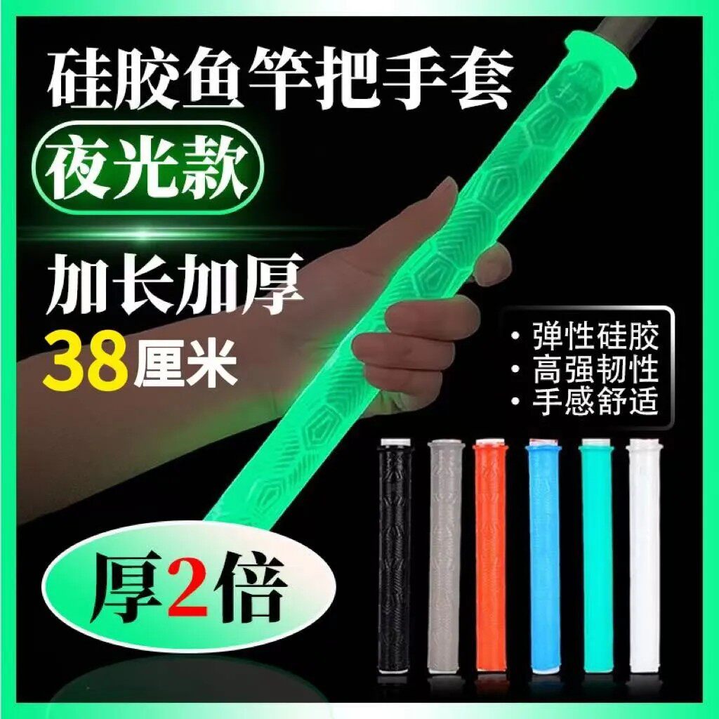 加厚一拉得带杆止缠把带柔软硅胶鱼竿把套 多功能吸汗鱼竿手把套