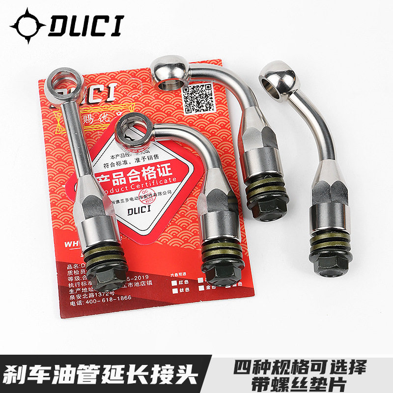摩托车电动车通用刹车上泵卡钳制动钢喉油管不锈钢延长接头角度图片