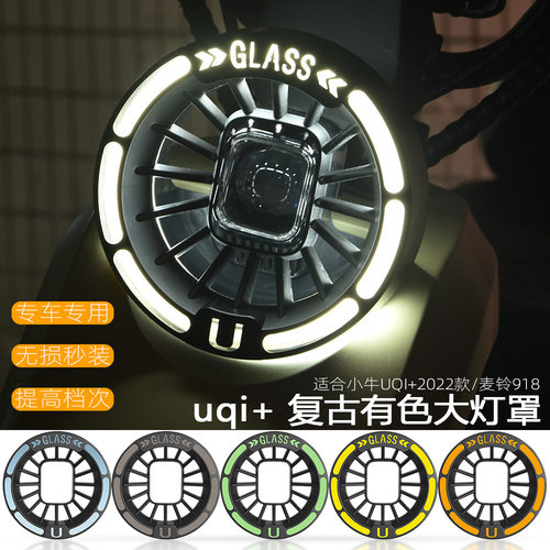 适用小牛电动车改装配件UQI+/U2/u3umax大灯罩奇迹牛n8大灯壳灯盖