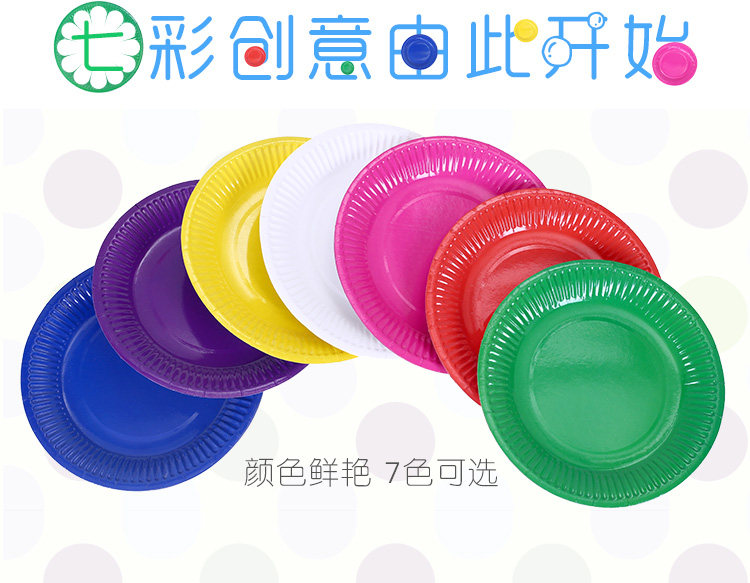 幼儿园彩色纸盘绘画画美术一次性纸盘子手工材料装饰盘蛋糕盘包邮
