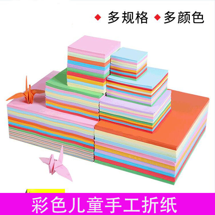 正方形彩色折纸 儿童手工彩纸 千纸鹤彩色手工纸 幼儿园折纸