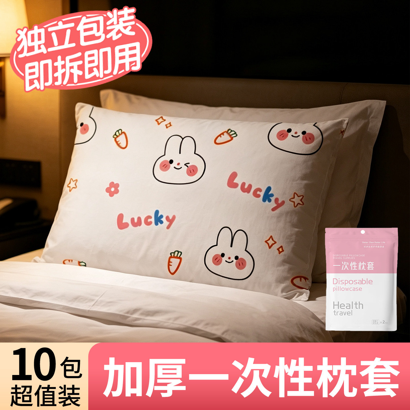 一次性独立装加厚加大旅行枕套图片