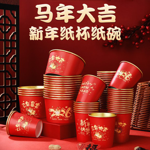 2026马年新年过年跨年聚餐纸杯纸碗套装婚庆春节团聚一次性纸杯子