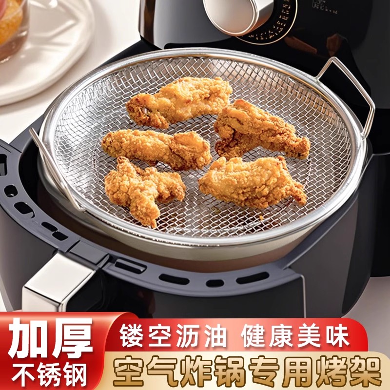 空气炸锅专用不锈钢烤架滤油配件