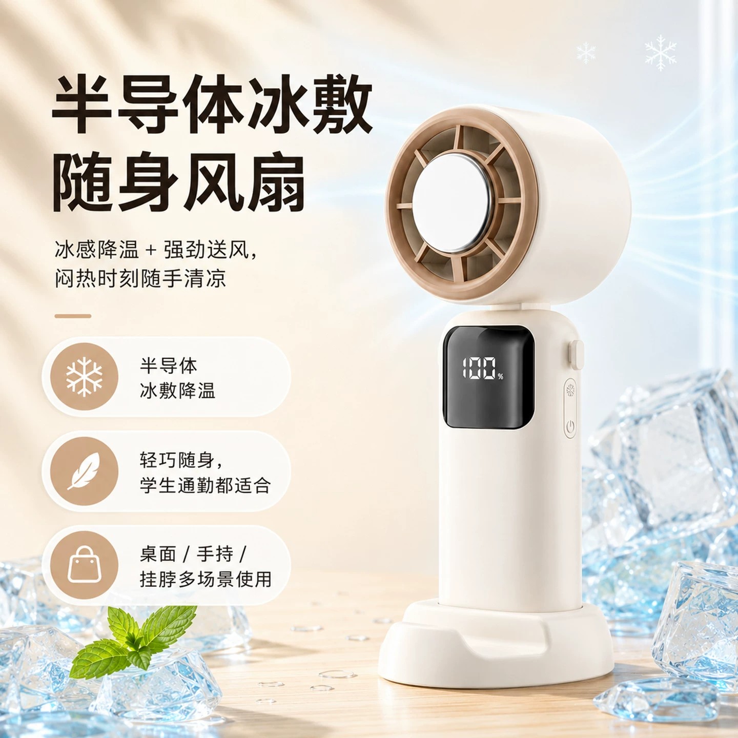大学开学必备好物军训神器初高中宿舍生活用品半导体制冷手持风扇