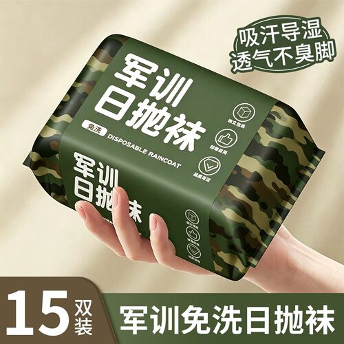 军训日抛免洗防臭袜新款