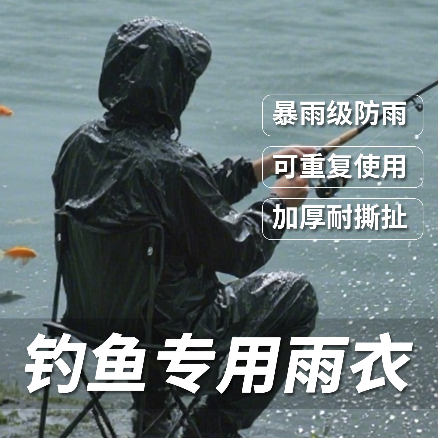 雨衣钓鱼专用钓鱼服玩水服赶海装备成人新款防水衣服轻薄便携雨衣