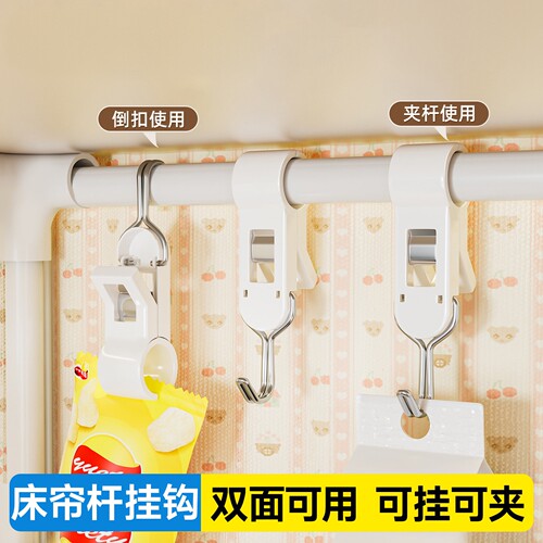 军训专用必备用品床边床帘杆挂钩