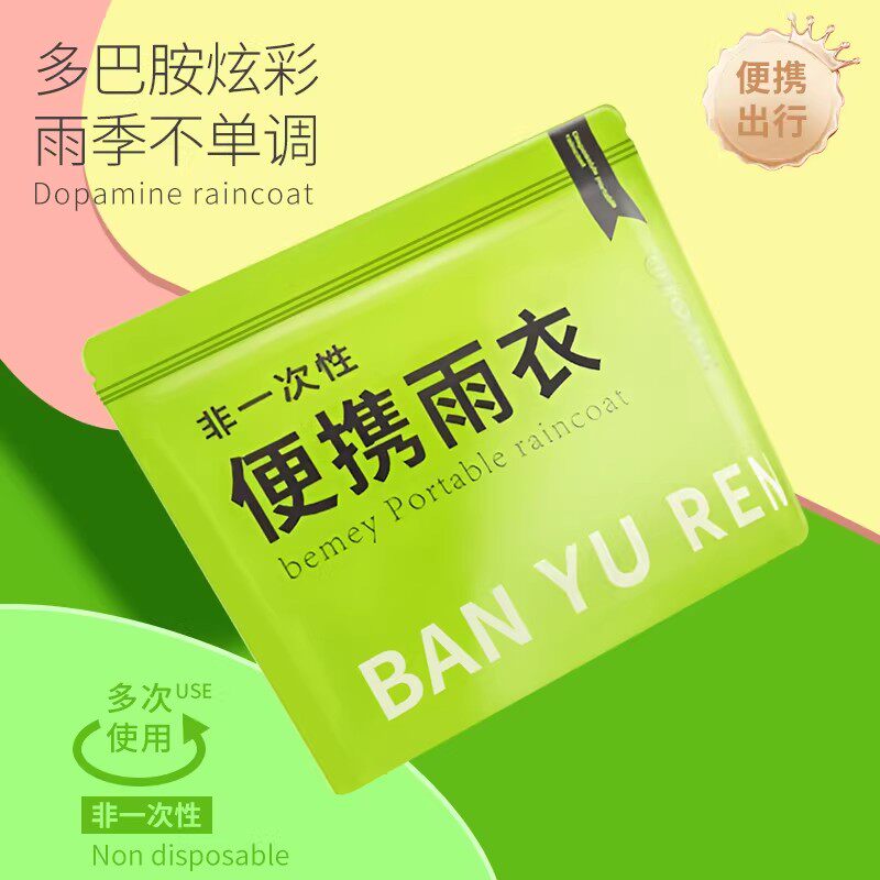 短期旅行必备神器户外非一次性成人加厚雨衣单人便携洗漱包化妆包