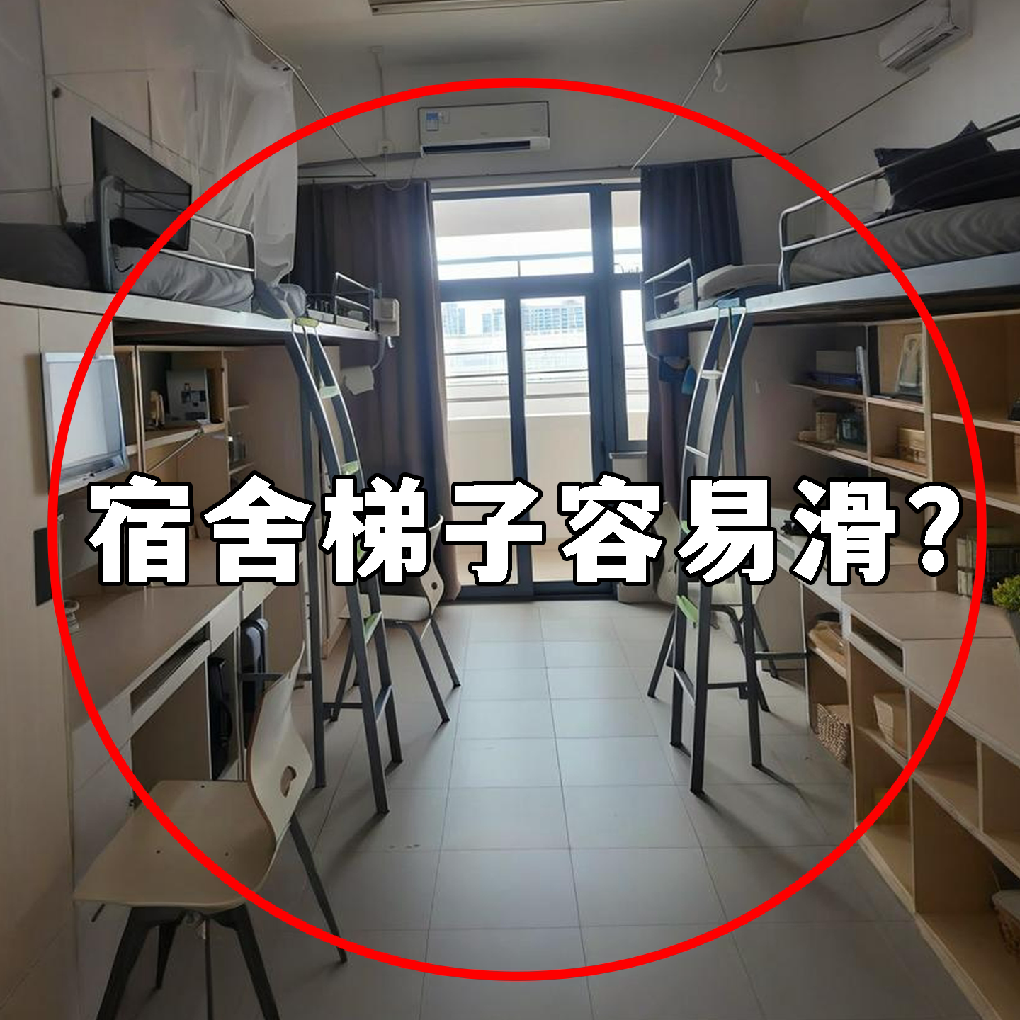 初高中生住校宿舍生活用品大全大学生开学好物寝室楼梯脚垫防滑贴