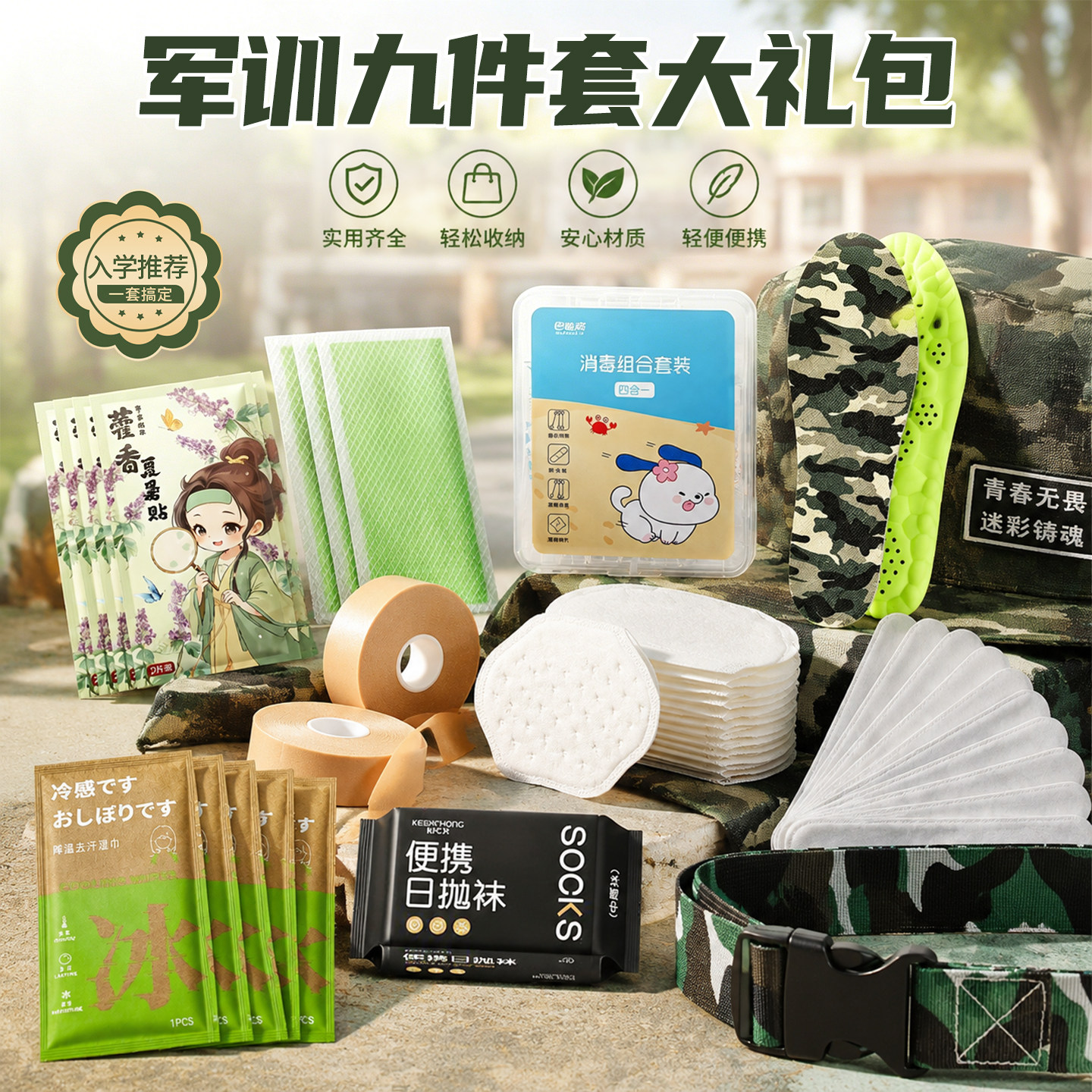 大学新生开学军训必备神器宿舍住校好物初高中便携式生活用品大全