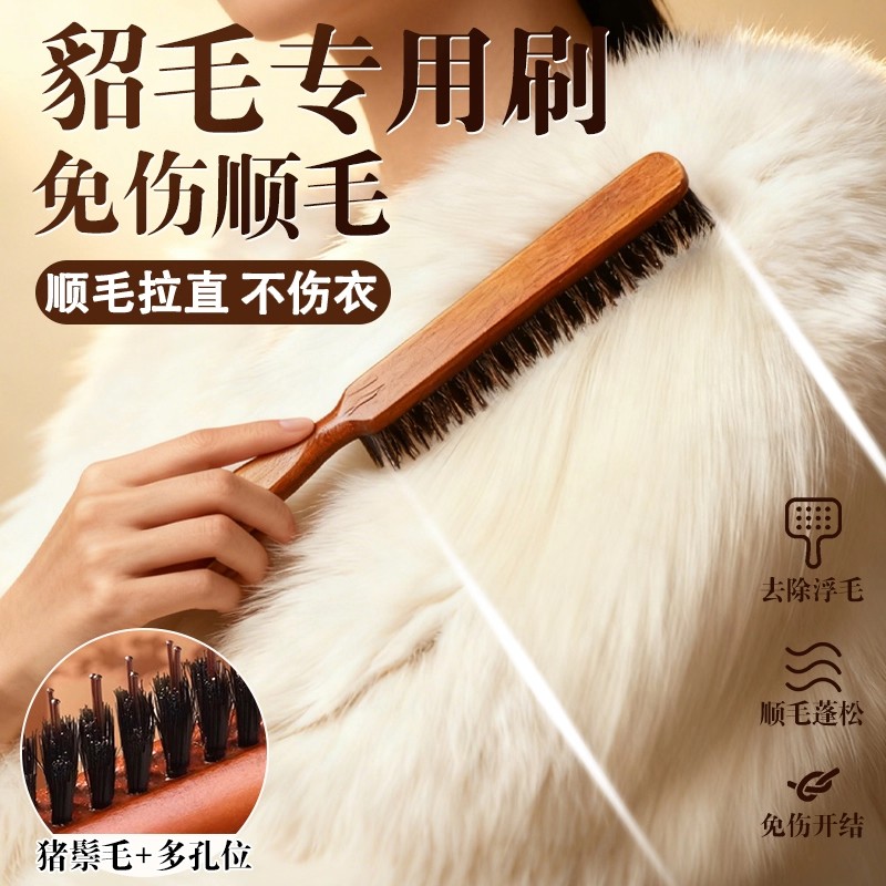 皮草专用刷硬毛打理梳理刷毛神器