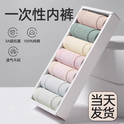 一次性内裤纯棉抗菌女生大码无痕