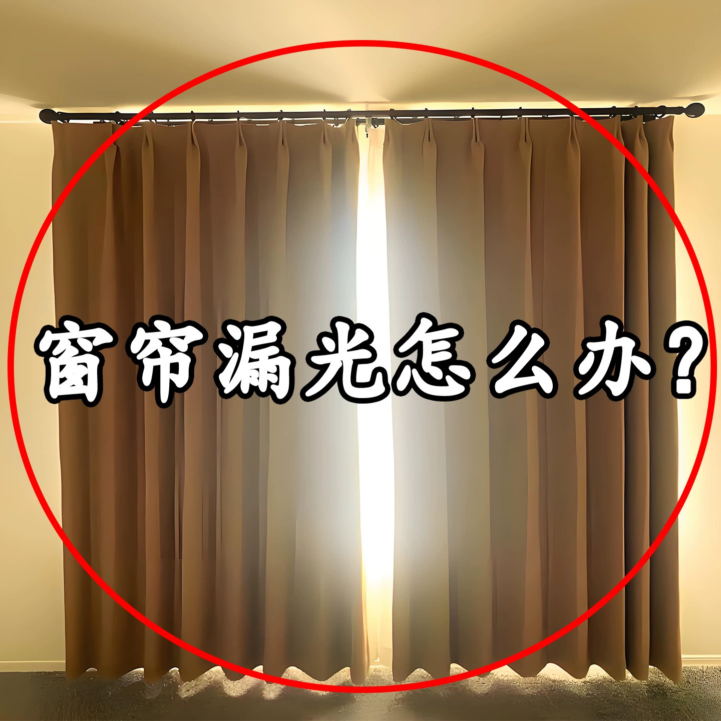 窗帘缝隙固定器磁吸扣水槽沥水袋
