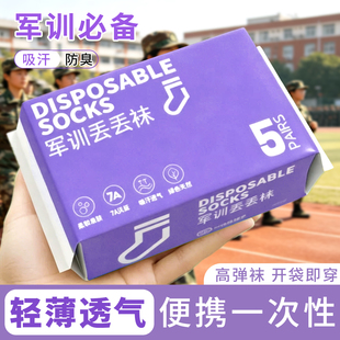 大一新生开学季军训专用好物必备住校宿舍生活用品大全一次性袜子