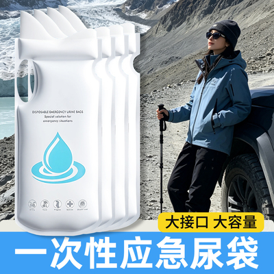 旅游必备便携一次性应急尿袋