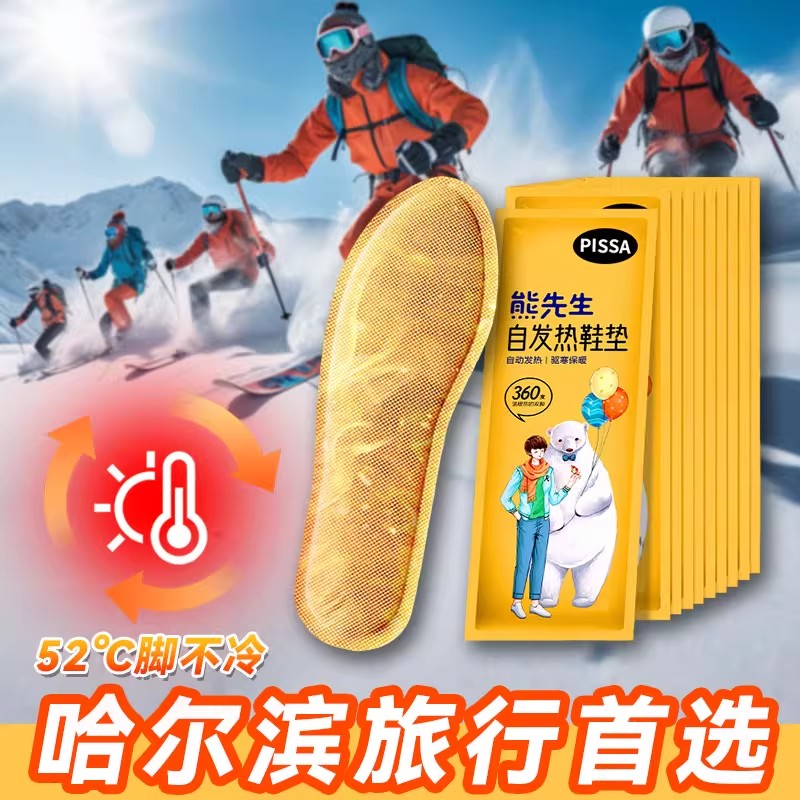 旅行必备神器防寒装备自发热鞋垫