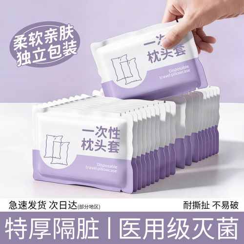 旅行酒店一次性便携枕套四件套